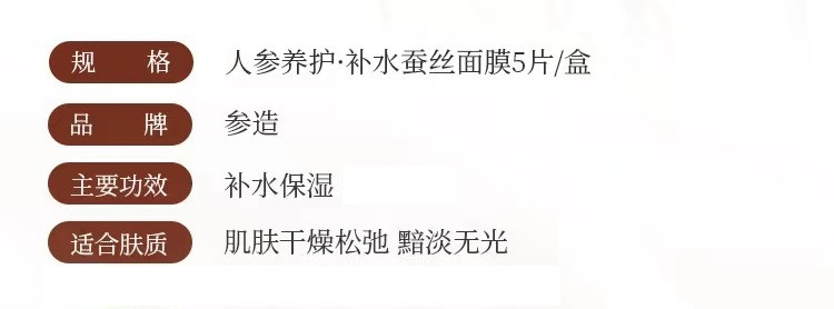 参造 人参补水面膜