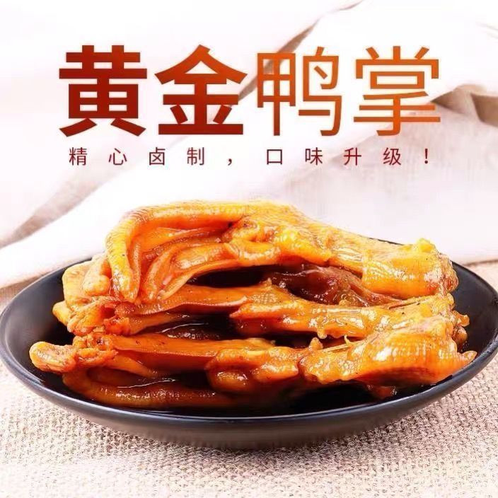 【28g*10包】湖南特产香辣鸭掌零食卤味小吃下饭菜香休闲零食一见喜麻辣鸭爪包邮【神农良品】