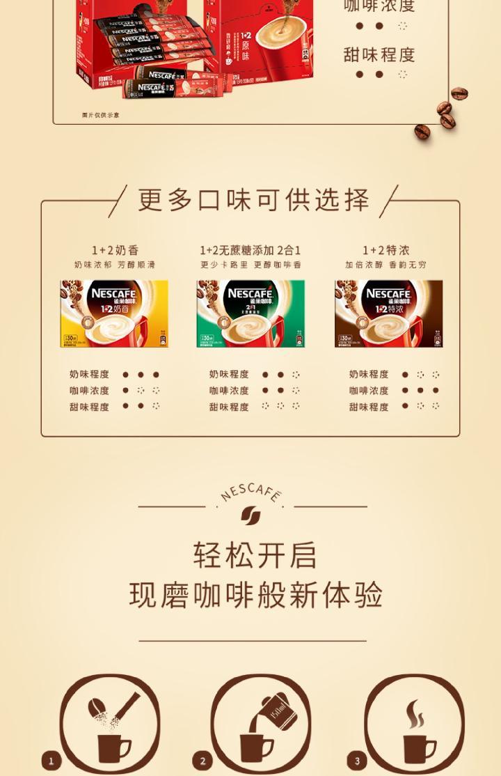 Nestle雀巢咖啡15克/条装1+2原味三合一咖啡速溶粉提神雀巢