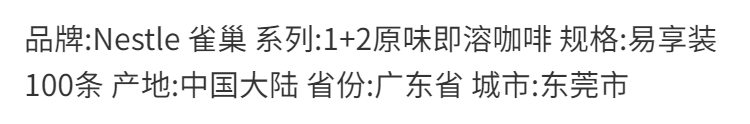 Nestle雀巢咖啡15克/条装1+2原味三合一咖啡速溶粉提神雀巢