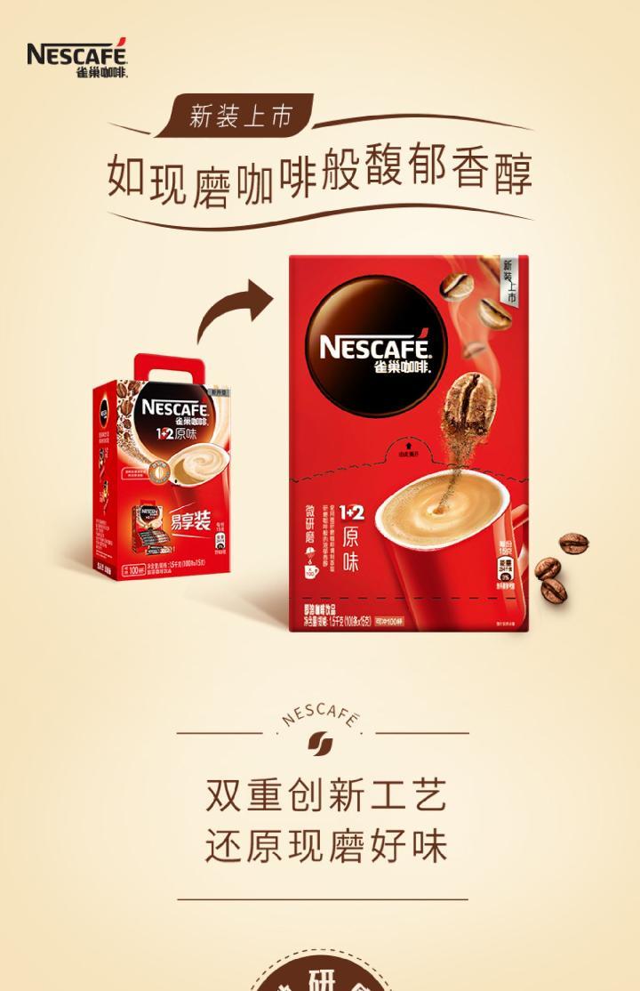 Nestle雀巢咖啡15克/条装1+2原味三合一咖啡速溶粉提神雀巢