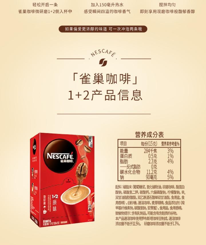 Nestle雀巢咖啡15克/条装1+2原味三合一咖啡速溶粉提神雀巢