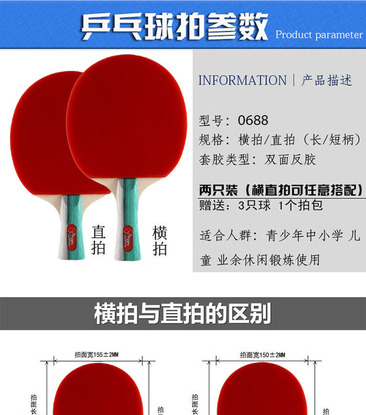 成品成人中小学生儿童比赛训练初学者乒乓球拍横拍直拍双拍2支装