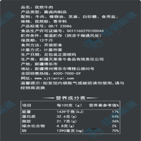 天莱香牛 博州邮政 牛肉干50克 四种口味全国包邮