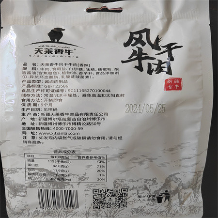 天莱香牛 博州邮政 风干牛肉200克每袋 香辣/原味 全国包邮