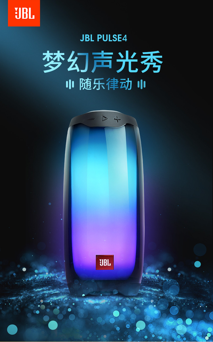 JBL PULSE4 音乐脉动四代 便携式蓝牙音箱 全面屏炫彩小音箱+低音炮 桌面音响 长时续航