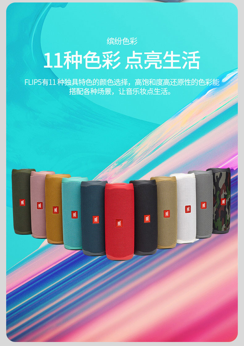 JBL FLIP5 音乐万花筒五代 便携式蓝牙音箱 低音炮 防水设计 支持多台串联 户外音箱 小音响