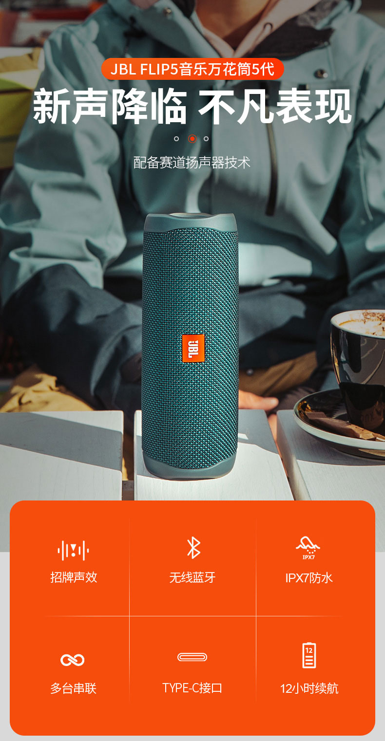 JBL FLIP5 音乐万花筒五代 便携式蓝牙音箱 低音炮 防水设计 支持多台串联 户外音箱 小音响