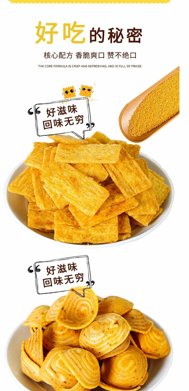 粗粮脆休闲小零食