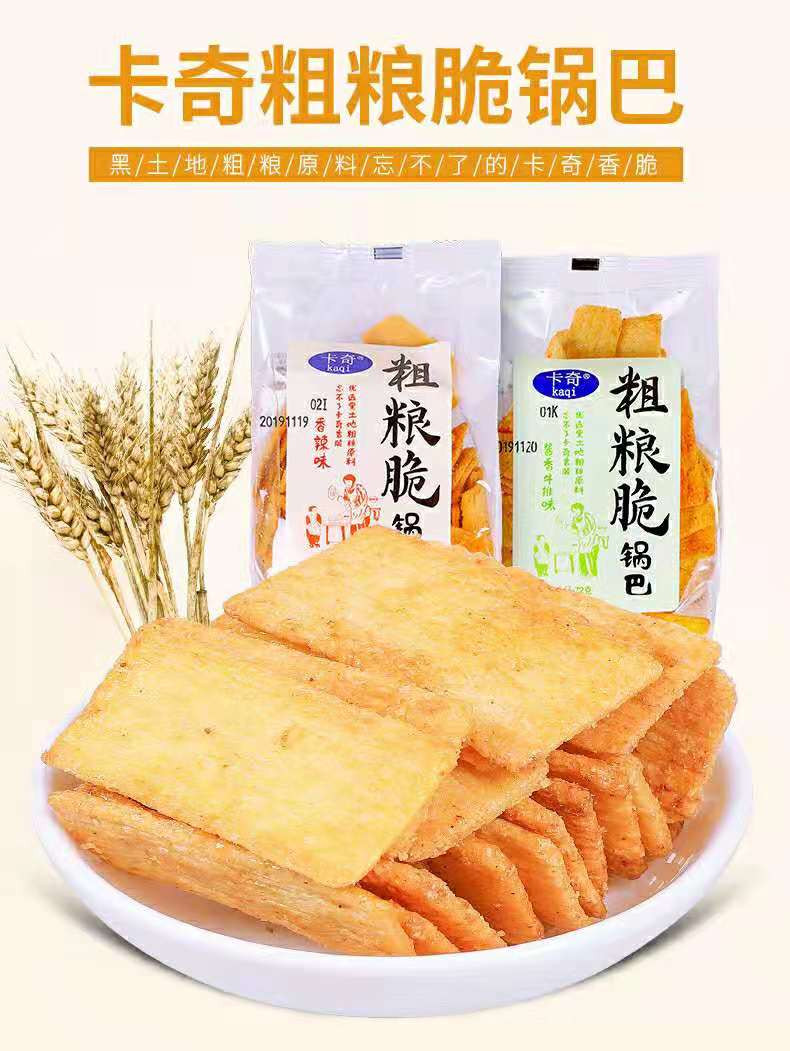 粗粮脆休闲小零食