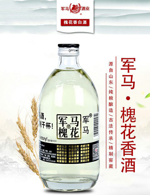 两瓶军马槐花香白酒42度52度酒水500ml/瓶东营军马场山东特产