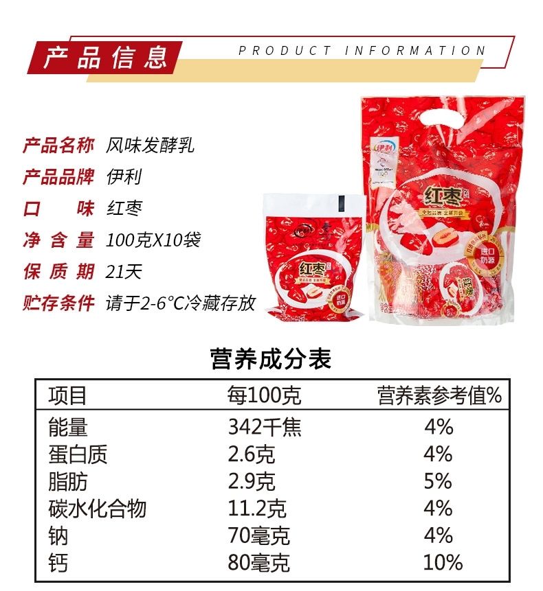 伊.利酸奶原味红枣酸奶100克*10袋复原乳发酵儿童奶早餐奶新日期