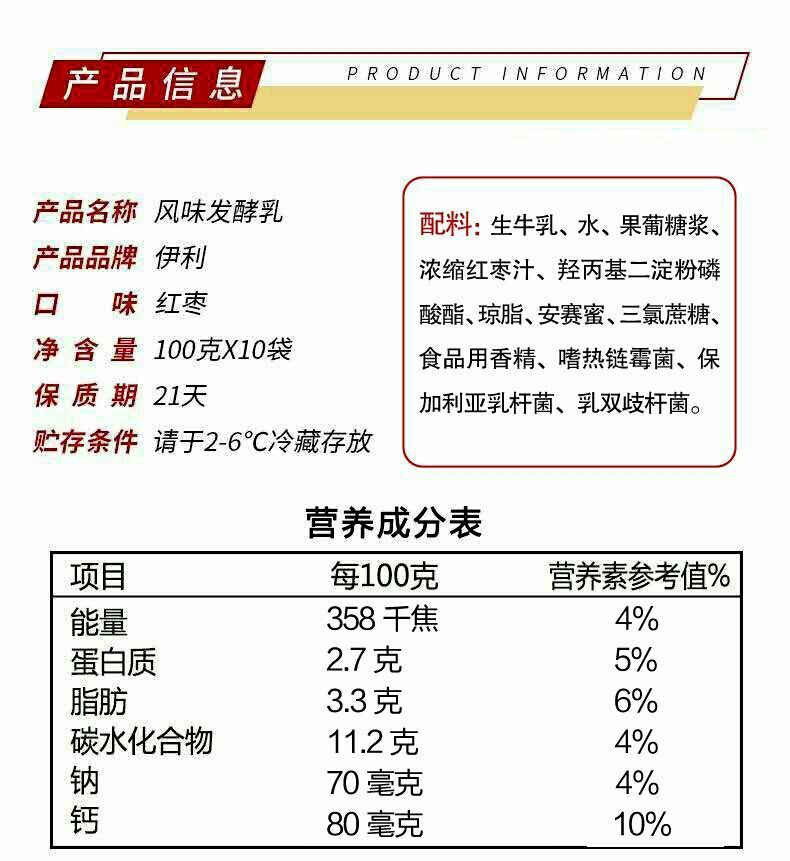 伊.利酸奶原味红枣酸奶100克*10袋复原乳发酵儿童奶早餐奶新日期