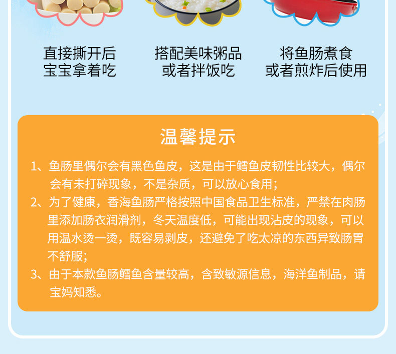 【宝妈必选】香海鳕鱼肠100g/300g装儿童营养鱼肠婴幼儿宝宝零食