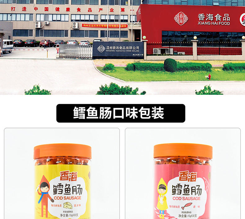 【宝妈必选】香海鳕鱼肠100g/300g装儿童营养鱼肠婴幼儿宝宝零食