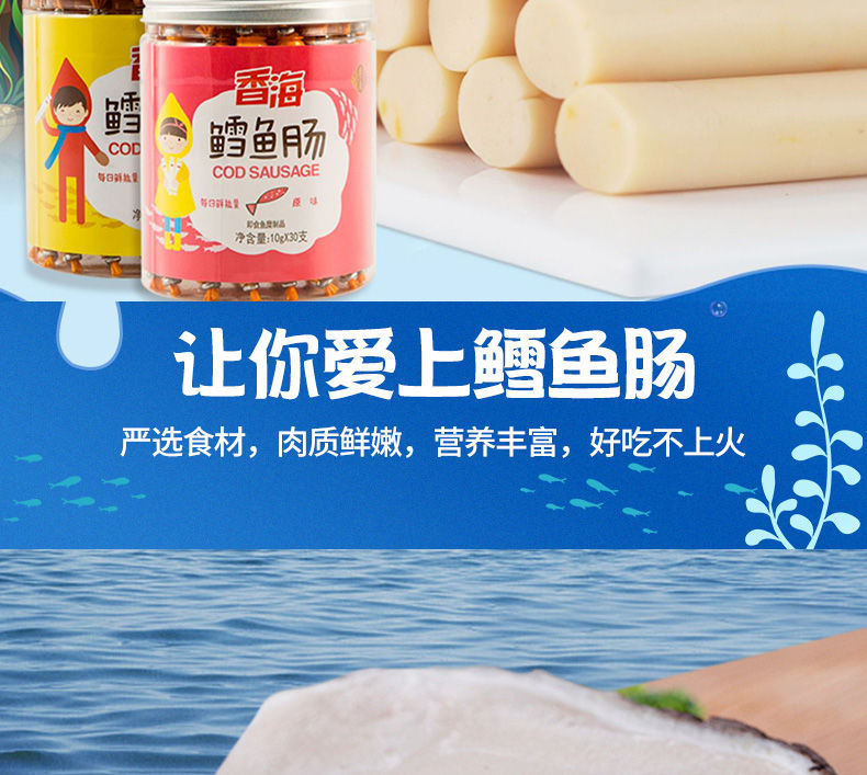 【宝妈必选】香海鳕鱼肠100g/300g装儿童营养鱼肠婴幼儿宝宝零食