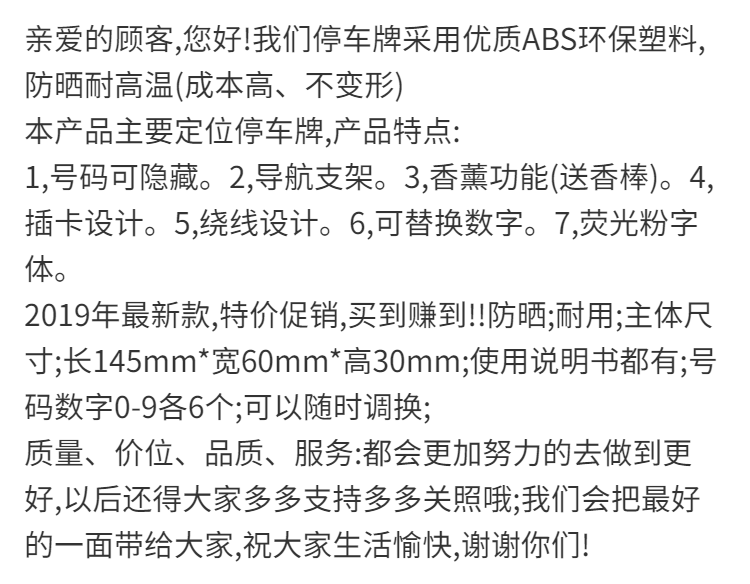 多功能临时停车牌夜光香薰挪车电话号码牌创意车内用品