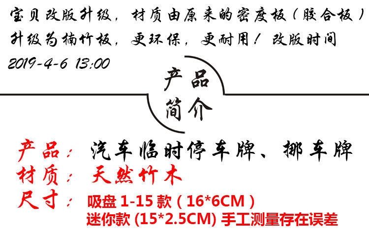 汽车临时停车号码牌创意个性防晒木质移车挪车电话牌吸盘式停靠牌