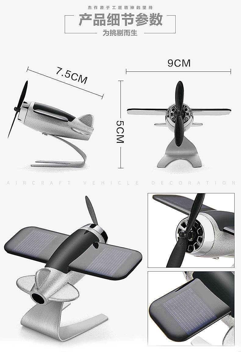 太阳能飞机个性创意男士车内车载饰中控台品摆件香水香薰