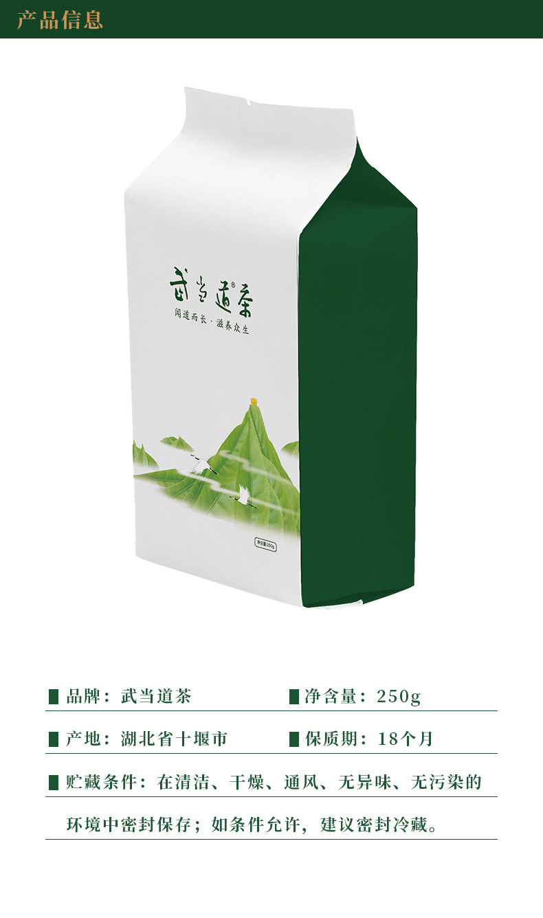 湖北武当道茶 明前一级天然绿茶【太极峰毫】简装250g浓香型绿茶嫩芽散装茶叶