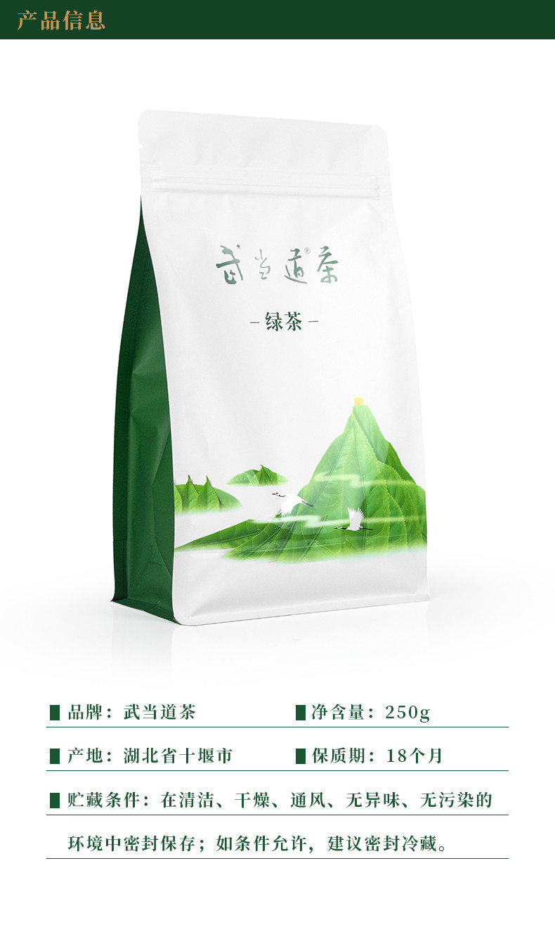 湖北武当道茶【太极仙露】250g简装云雾高山香浓型绿茶茶叶佳节送礼