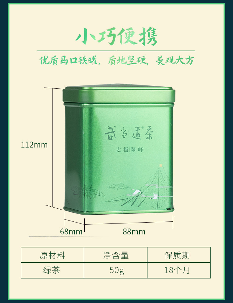 武当道茶 太极翠峰绿茶罐装50g