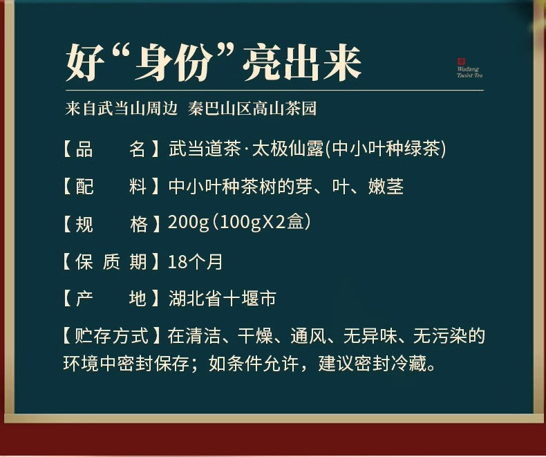 武当道茶 湖北天然绿茶【太极仙露】200g礼盒装云雾高山香浓型绿茶茶叶节送礼