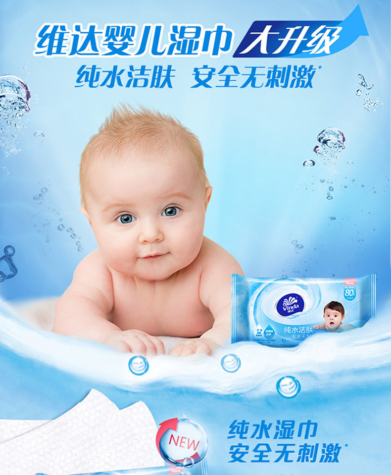 维达湿巾婴儿手口适用家用大包装宝宝湿纸巾抽取式实惠装儿童80片*3包
