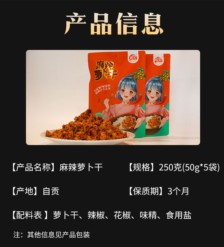 暖冬大促 自贡特产信宽麻辣萝卜干250g*2袋 香辣脆爽下饭神器