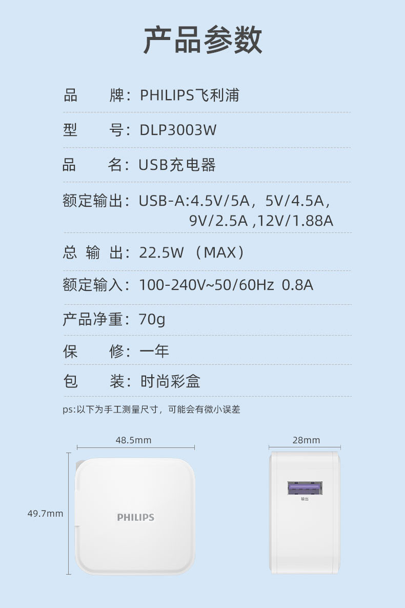 飞利浦/PHILIPS 手机充电器DLP3003W