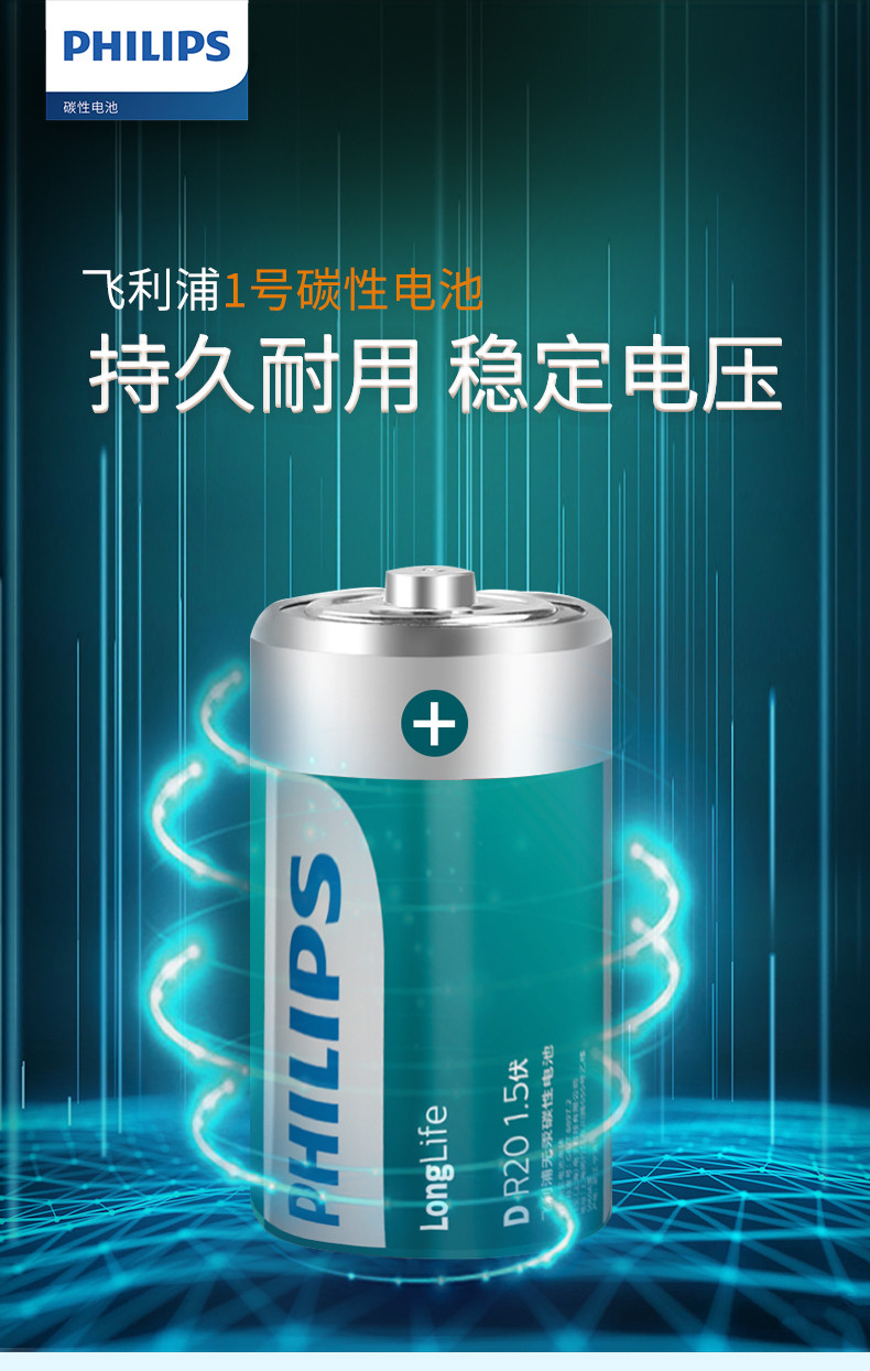 飞利浦/PHILIPS 碳性1号电池2粒吸塑装