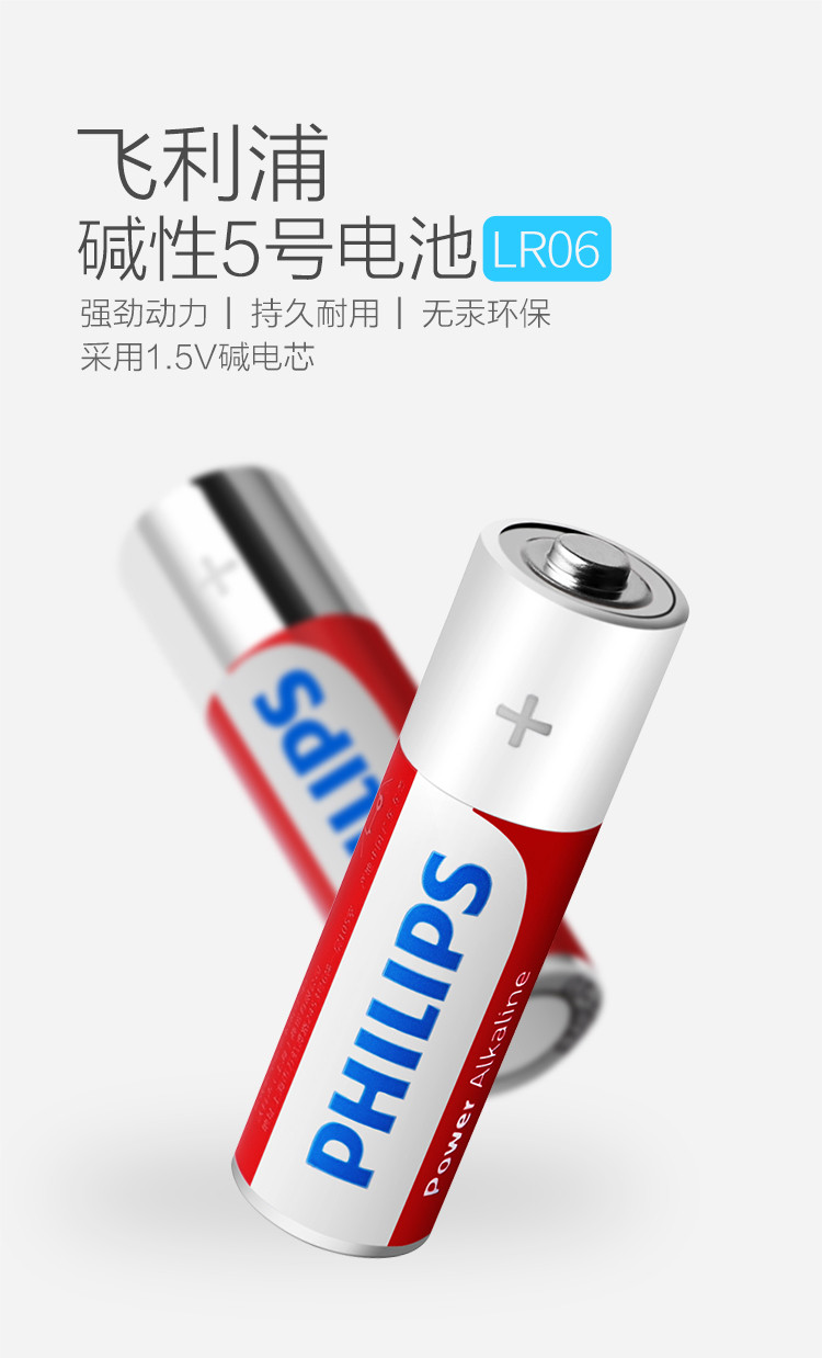 飞利浦/PHILIPS 碱性5号电池4粒卡装