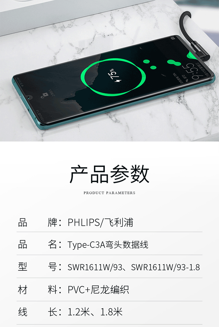 飞利浦/PHILIPS 数据线 SWR1611W