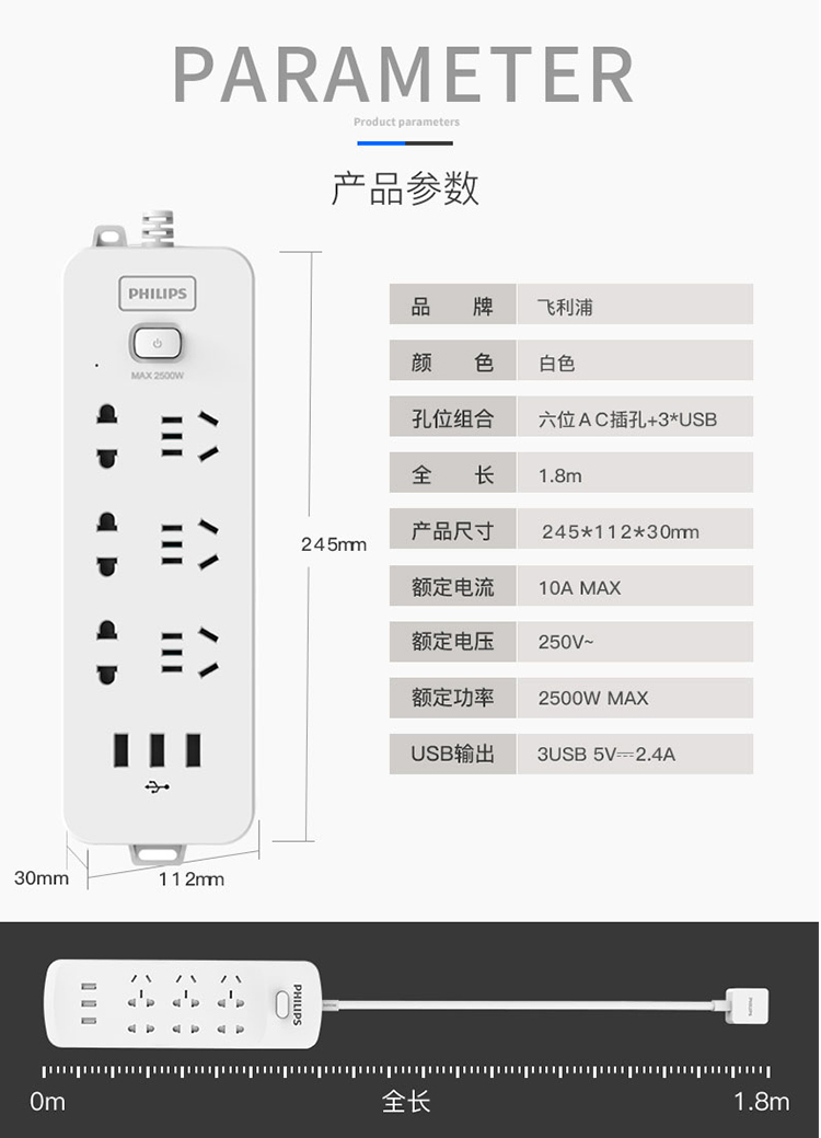 飞利浦/PHILIPS 排插 SPB4362WA/93