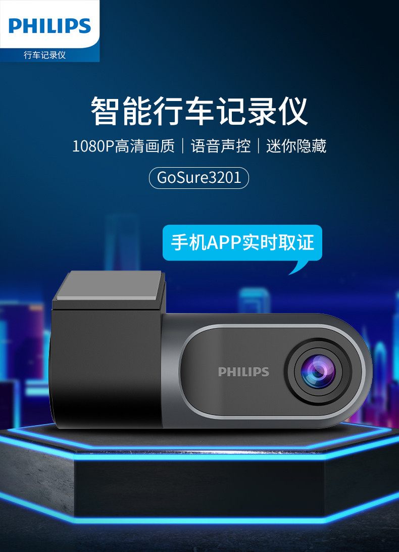 飞利浦/PHILIPS 行车记录仪  GoSure 3201