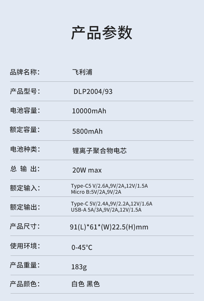 飞利浦/PHILIPS 移动电源  DLP2004B