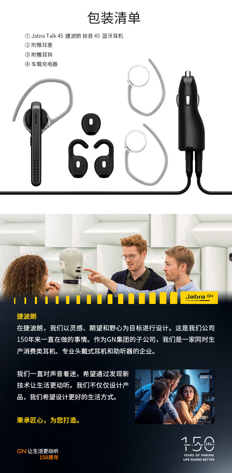 捷波朗/Jabra 无线单耳蓝牙耳机  Talk45