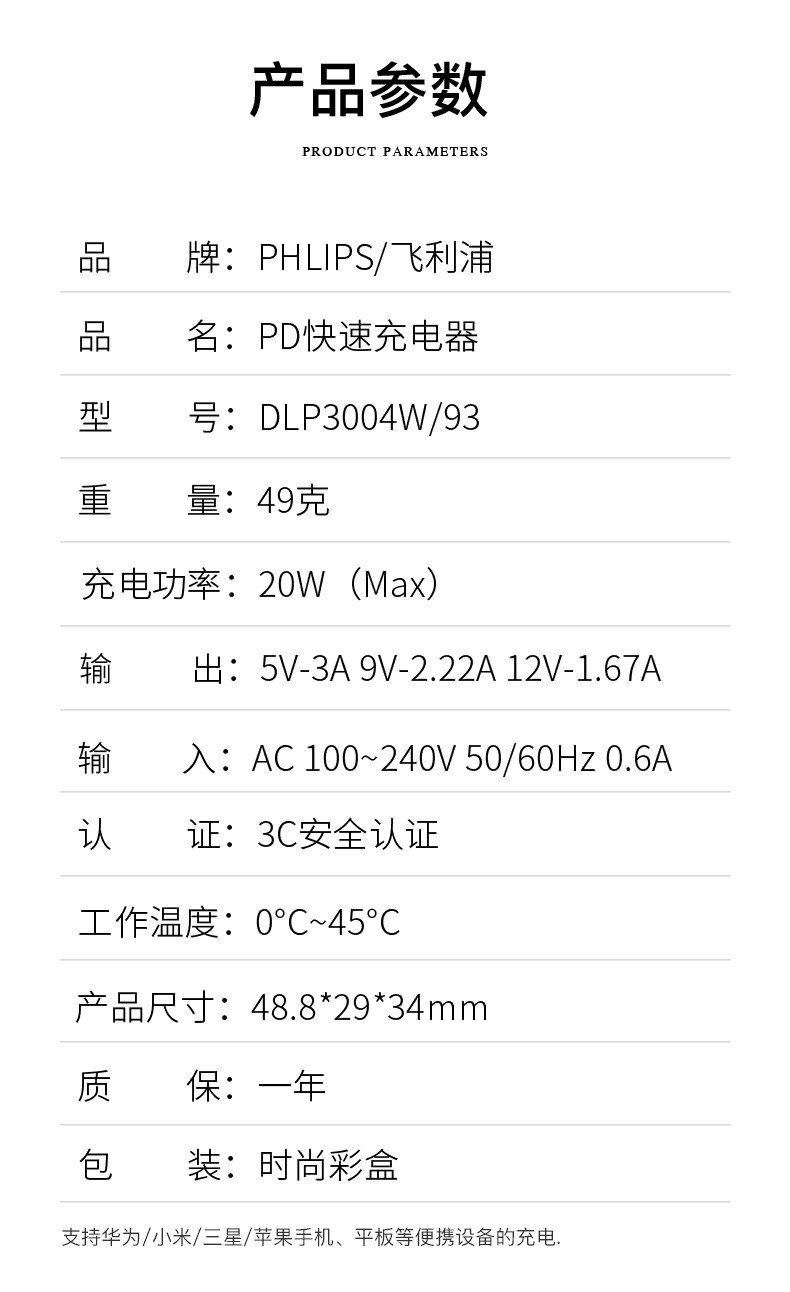 飞利浦/PHILIPS  旅充  DLP3004W/93