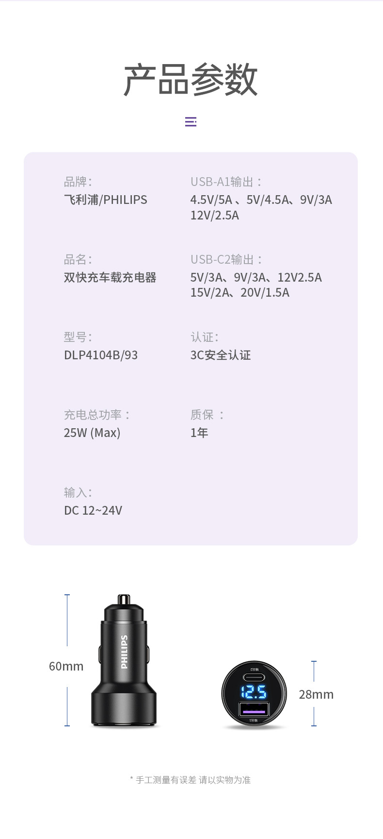 飞利浦车载充电器PD20W快充 USB-C车充点烟器一拖二通用苹果iPhone12小米手机4104