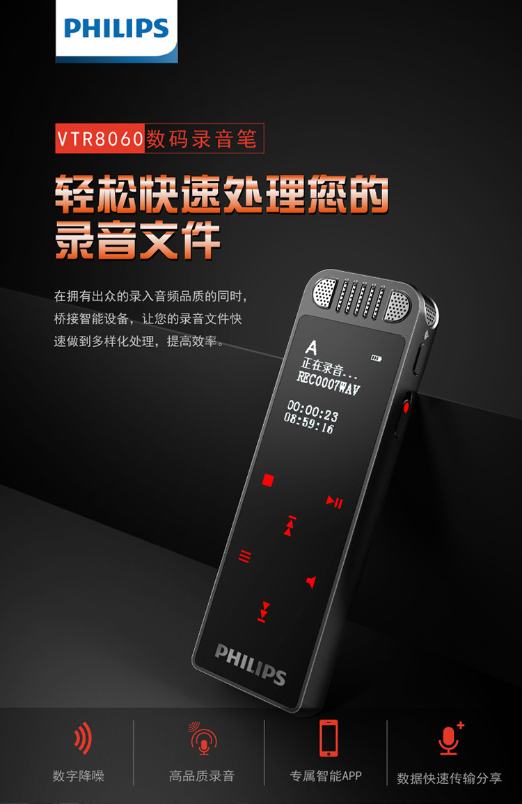 飞利浦/PHILIPS 专业录音笔 高清降噪 APP语音转文字 支持内存卡 VTR8060 16G