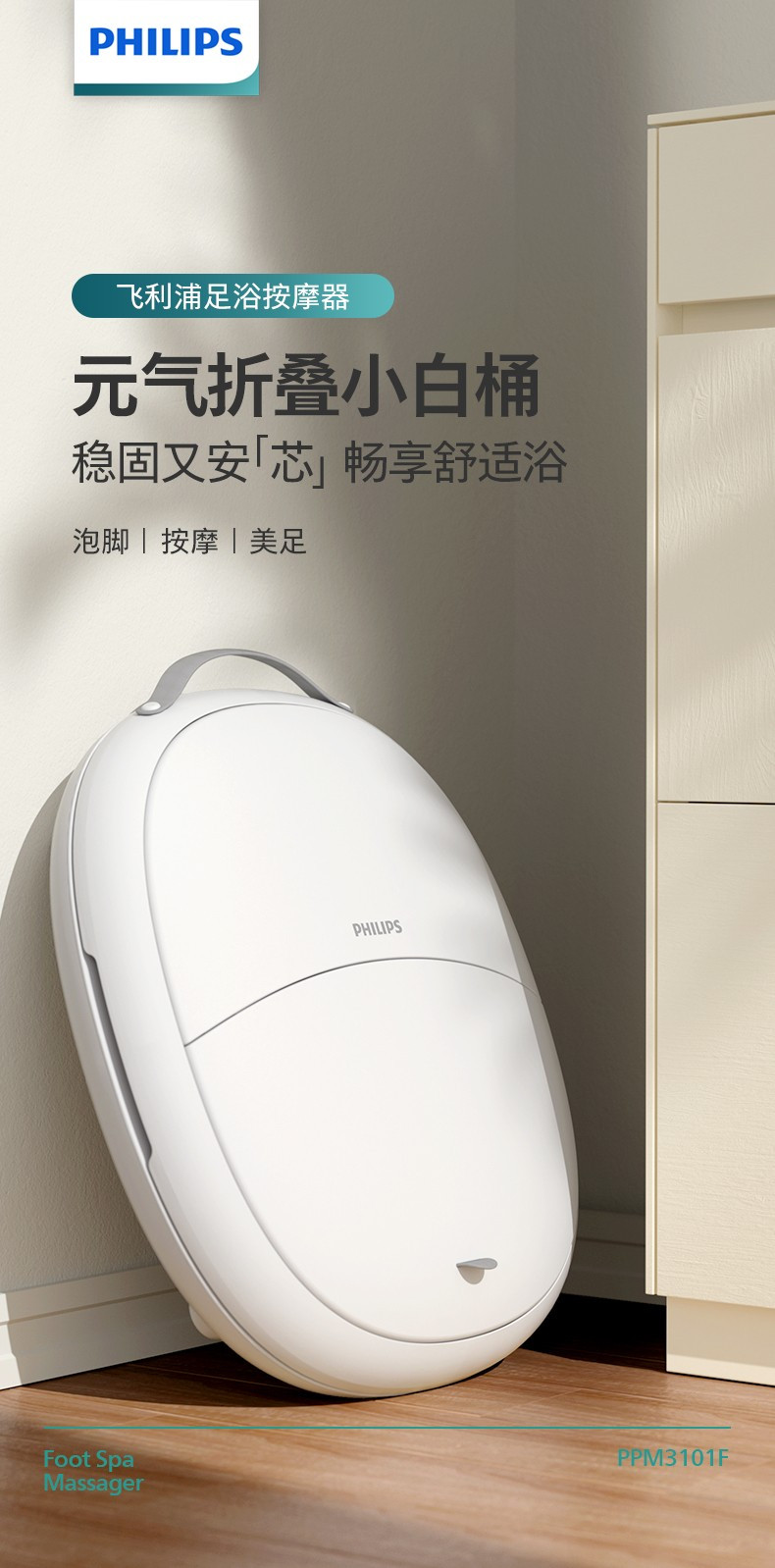 飞利浦/PHILIPS 泡脚桶 折叠足浴盆 气泡按摩 恒温加热洗脚盆 3101F 送父母节日礼物