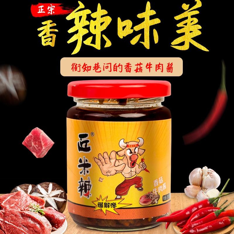 【邮政农品】安徽灵璧匠米辣香菇牛肉酱210g*1