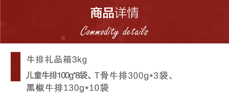 匠米辣 【消费帮扶】荷金来 牛排礼品箱3kg  儿童 T骨 黑椒