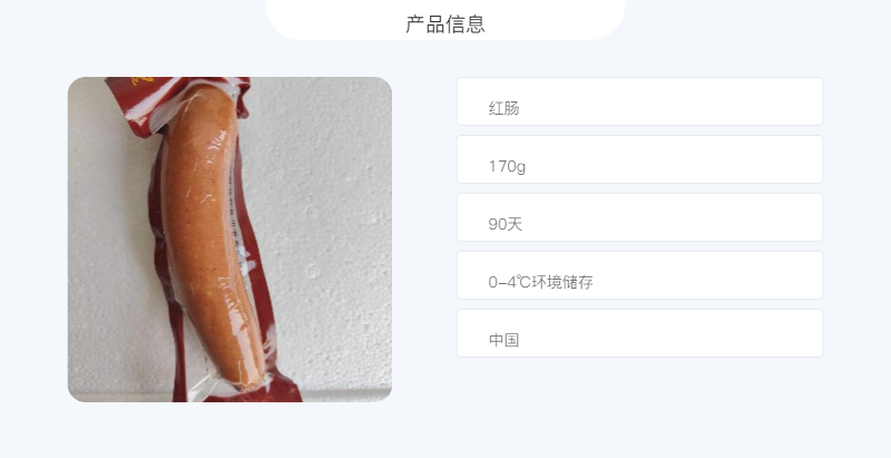 忆中味 风味红肠170g*1