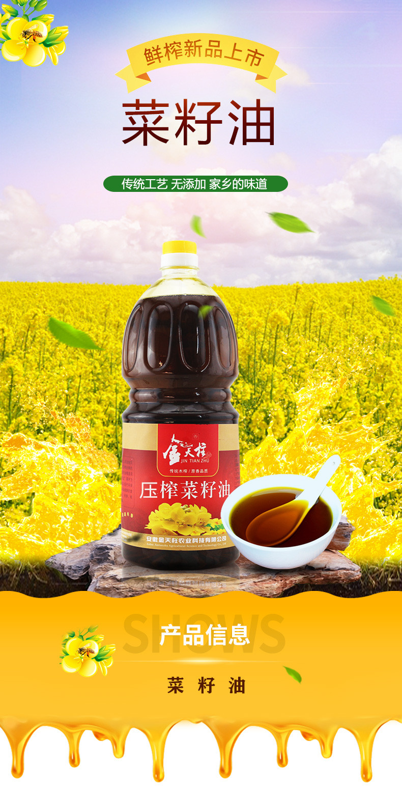 金天柱  压榨浓香菜籽油 2.5L 煎炒烹炸原生态油菜籽无添加健康好油