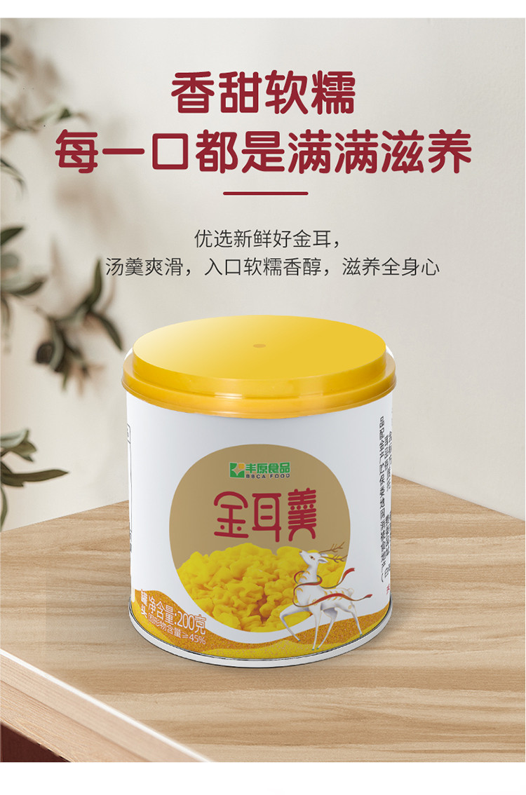 丰原金耳羹   即食金耳羹200g*6  即食营养代餐【卡券专用链接】