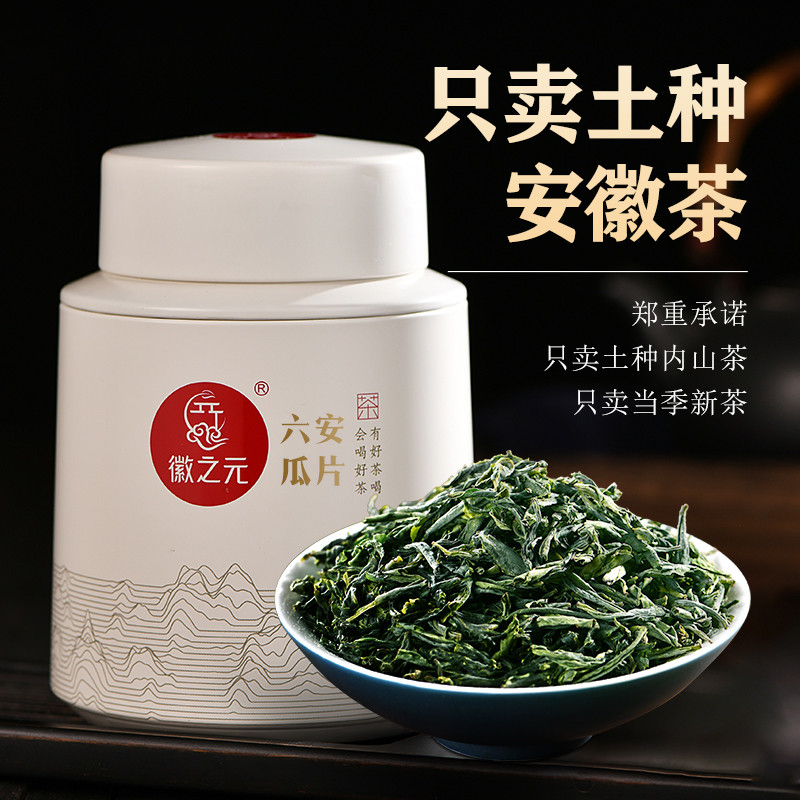 徽之元 茶叶 六安瓜片 100g