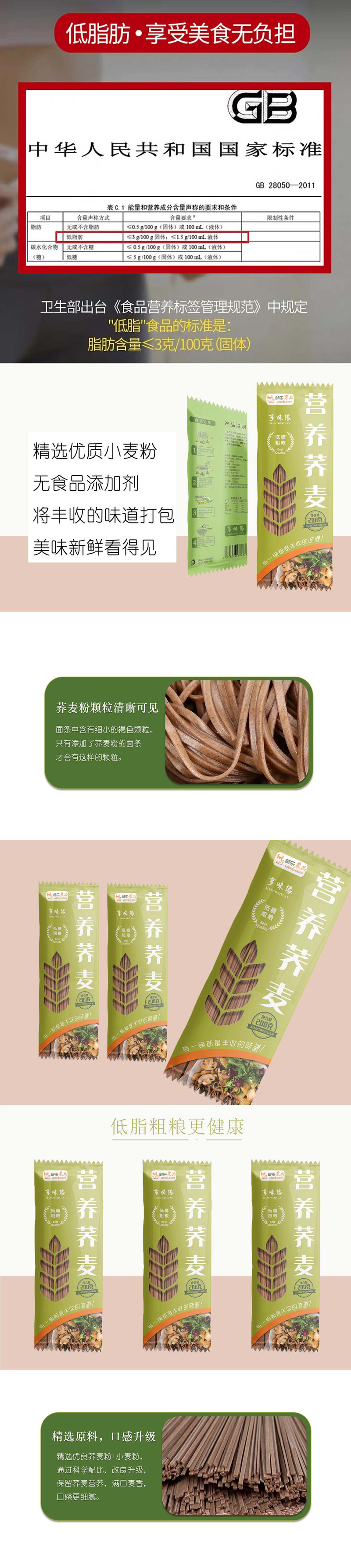 邮乐农品 【低脂无添加】邮乐农品荞麦面条 200g*5 粗粮素食