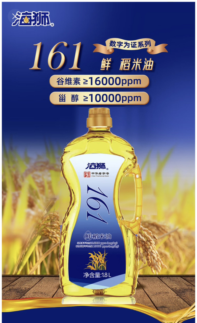 海狮 数字款161鲜稻米油1.8L
