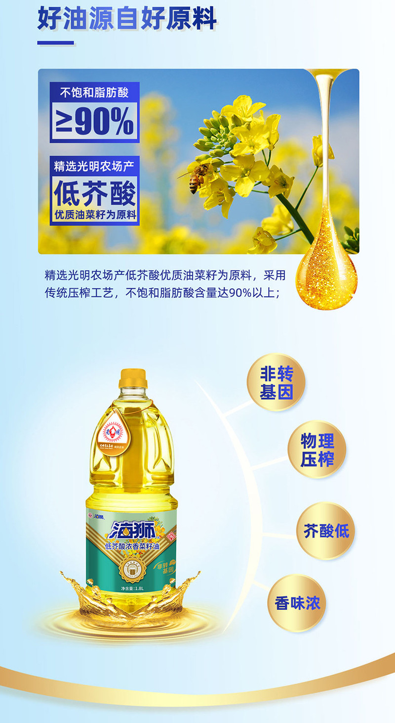 海狮 低芥酸浓香菜籽油1.8L